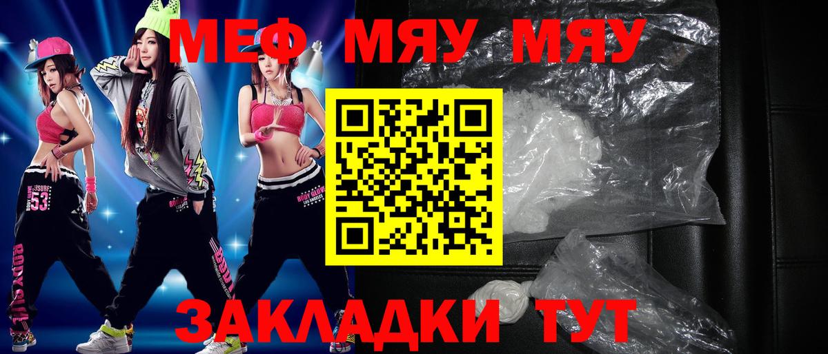 Меф мяу мяу кристаллы Кострома