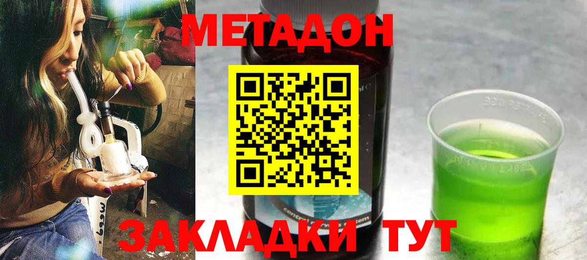 МЕТАДОН кристалл Кострома